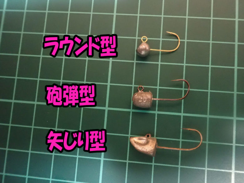 ジグヘッド 形状