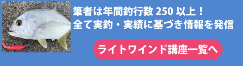 ライトワインド講座 一覧