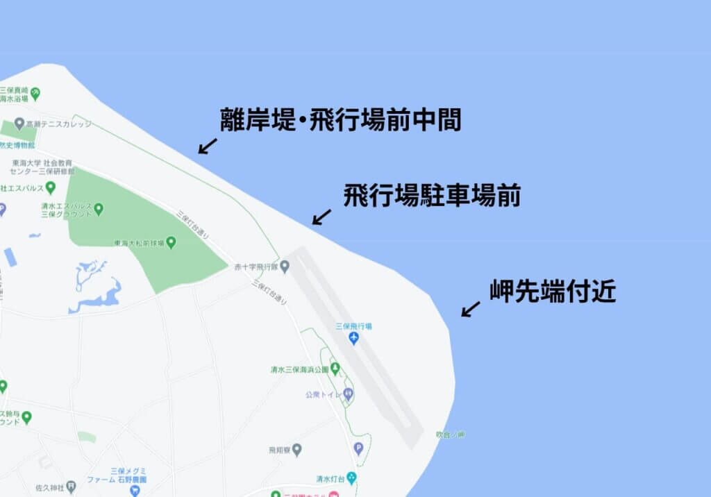 三保 飛行場前の釣り場 ポイントを徹底解説 まるなか大衆鮮魚