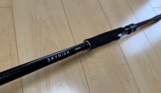【注意点あり】ダイワ 25スカイハイを徹底インプレ！