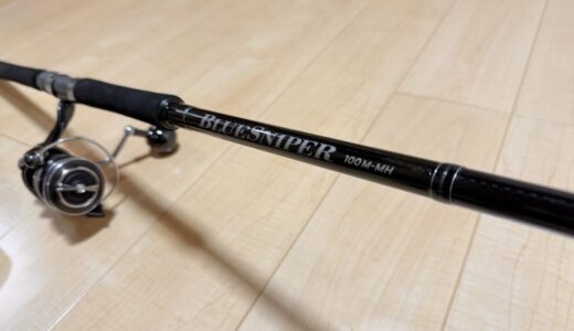 【絶妙な反発感】ヤマガブランクス ブルースナイパー100M-MH徹底インプレ