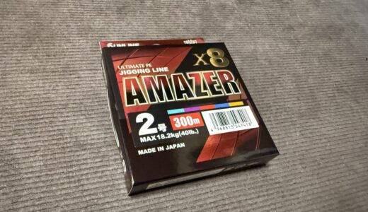 サンライン　アメイザーX8　インプレ