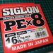 シグロンPEX8